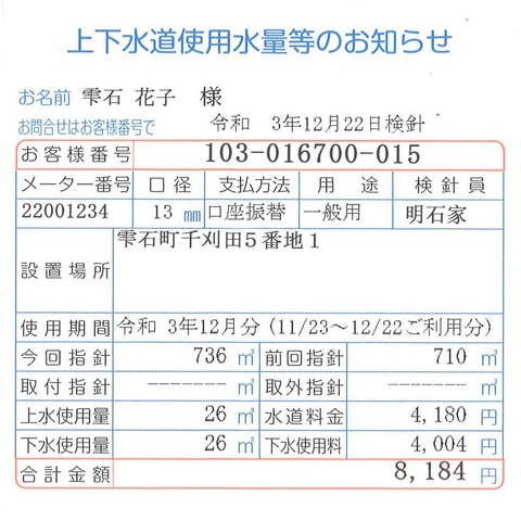 検針票