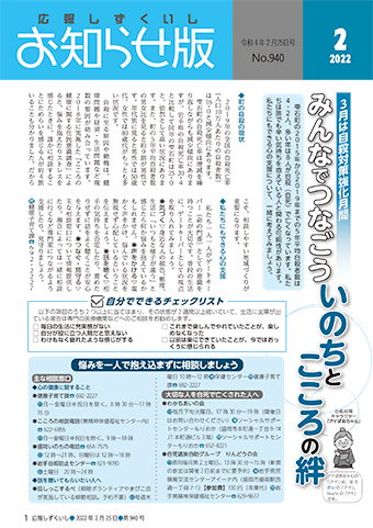 広報しずくいしお知らせ版2022年2月 広報しずくいしお知らせ版2022年2月