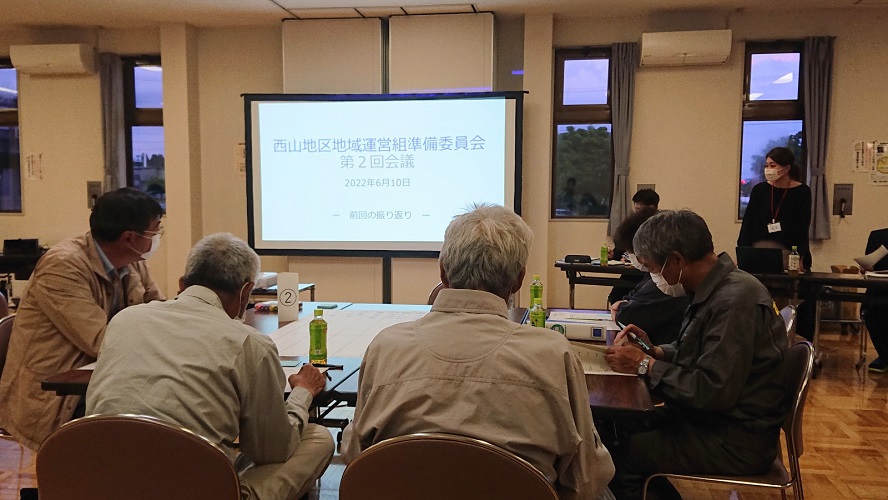 20220610西山地区地域運営組織設立準備委員会１