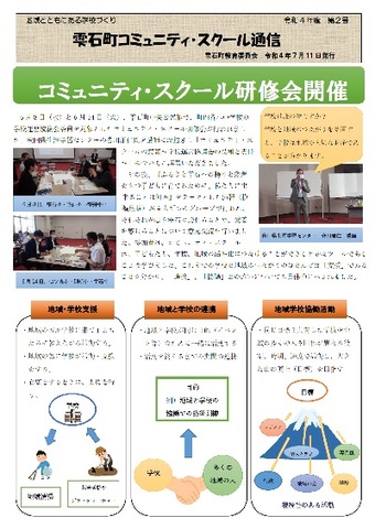コミュニティ・スクール通信2号
