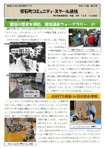 コミュニティ・スクール通信5号