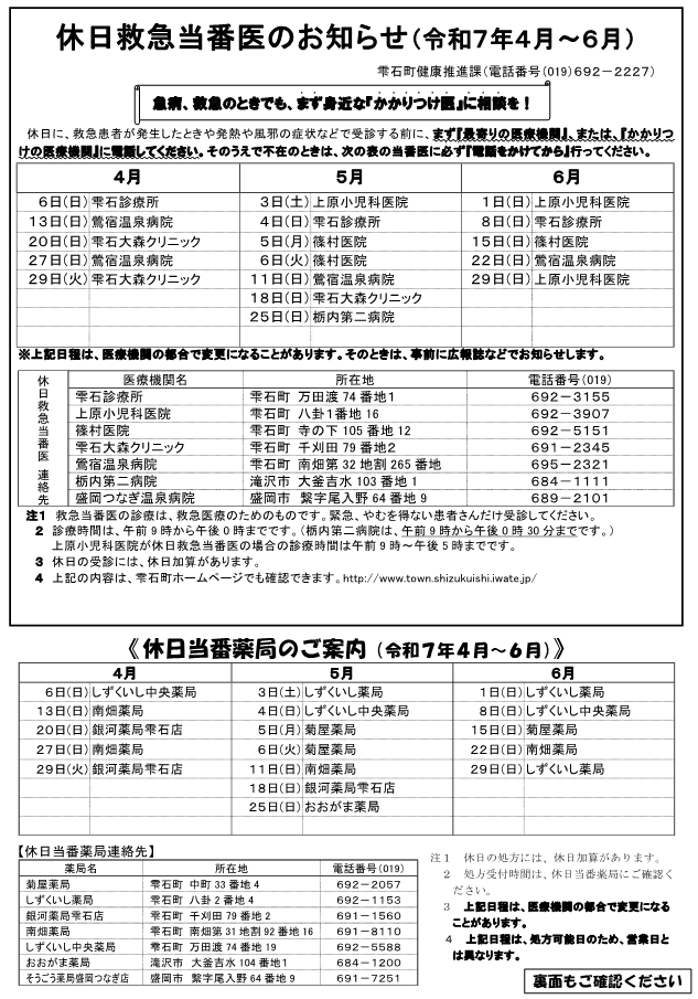 休日救急当番医のお知らせ（R7.4月～6月）表面