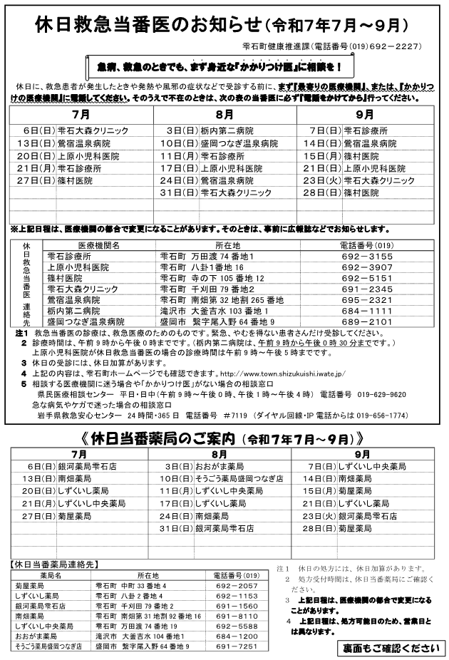 町休日救急当番医のお知らせ（R7.7月～9月）表面