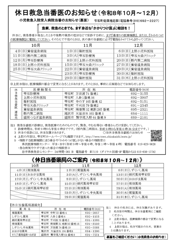 町休日救急当番医のお知らせ(R8.10月~12月) 町休日救急当番医のお知らせ(R8.10月~12月)