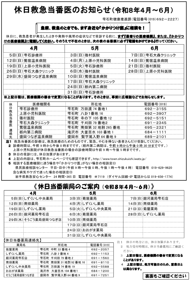 町休日救急当番医のお知らせ（R8.4月～6月）表面