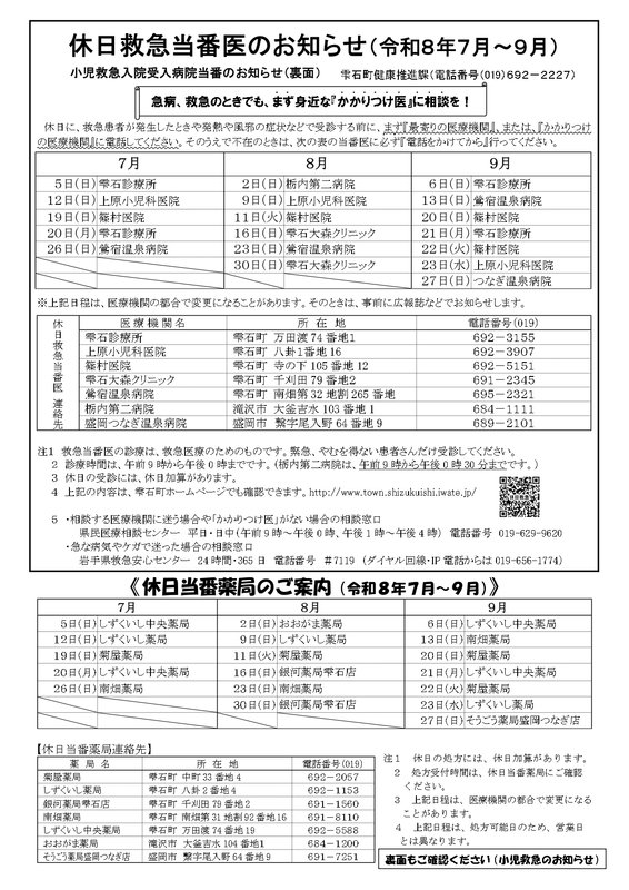 町休日救急当番医のお知らせ(R8.7月~9月) 町休日救急当番医のお知らせ(R8.7月~9月)