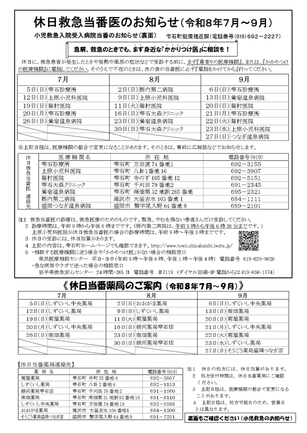 町休日救急当番医のお知らせ（R8.7月～9月）表面