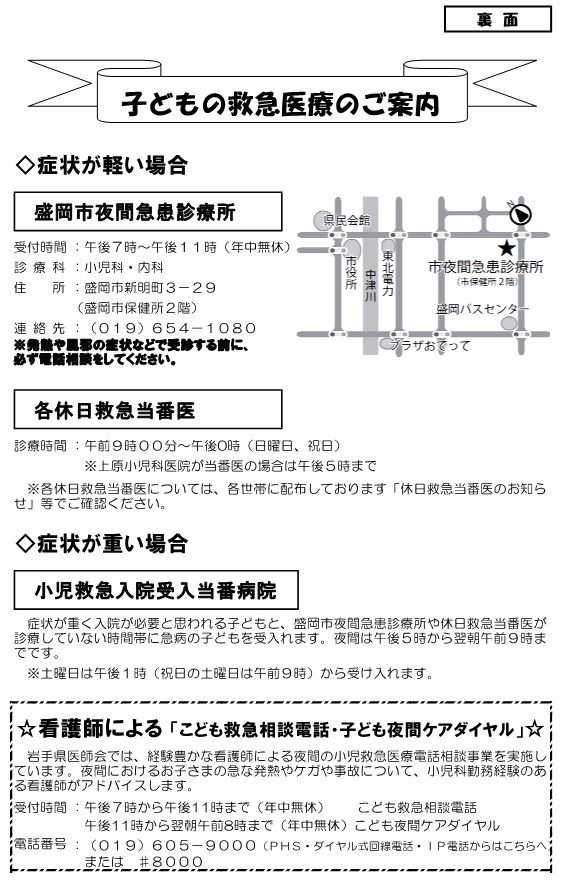 小児救急入院受入病院当番（R7.7月～9月）裏面