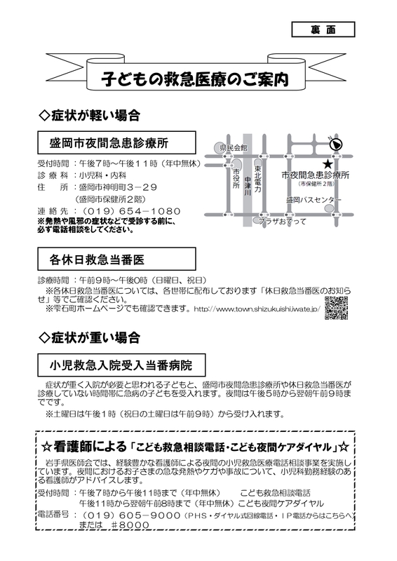 小児救急入院受け入れ病院当番(R8.10月~12月)裏 小児救急入院受け入れ病院当番(R8.10月~12月)裏