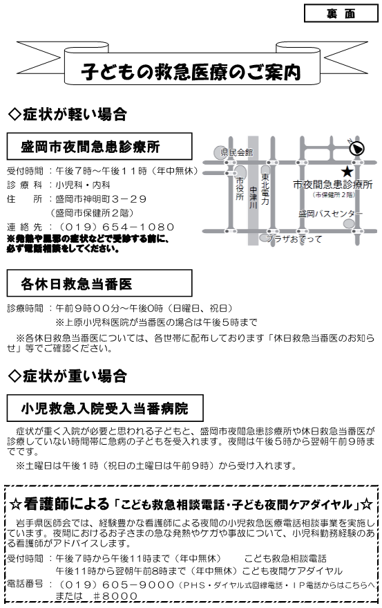 小児救急入院受入病院当番（R8.4月～6月）裏面