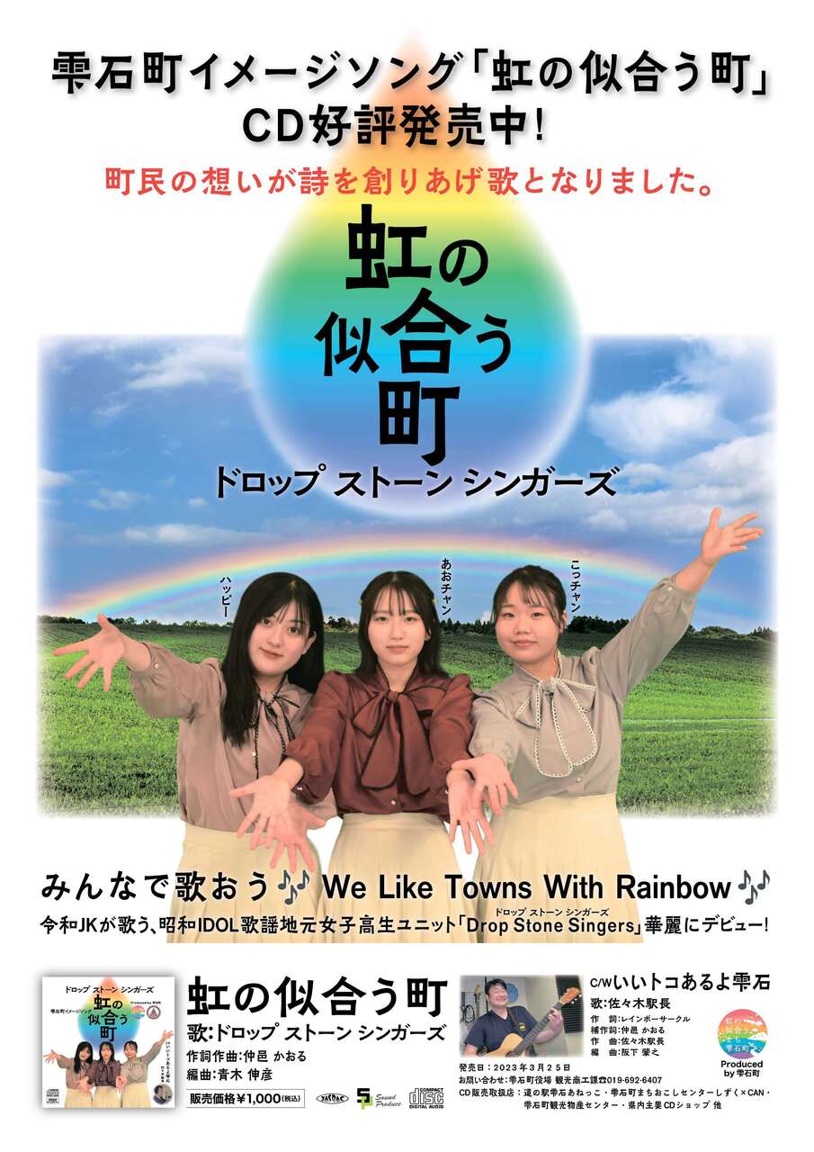虹の似合う町チラシ画像