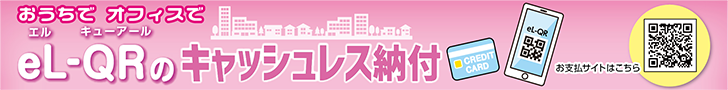 eL-QRロゴ
