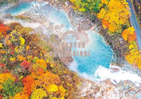 雫石町観光ガイドブック SHIZUKUISHI GUIDE BOOK | 岩手県雫石町役場