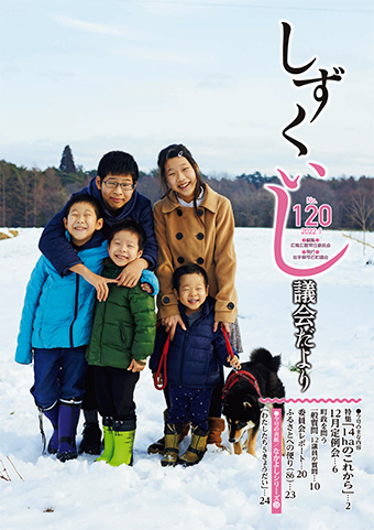 議会だより120.jpg 議会だより120.jpg