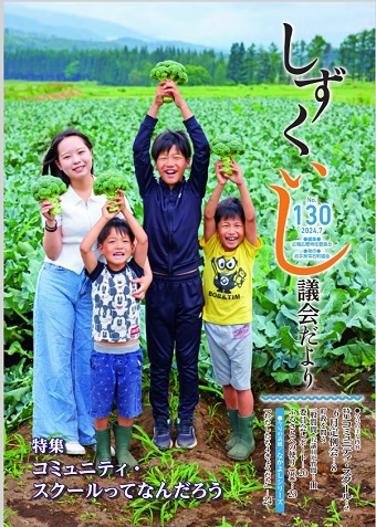 議会だより130号