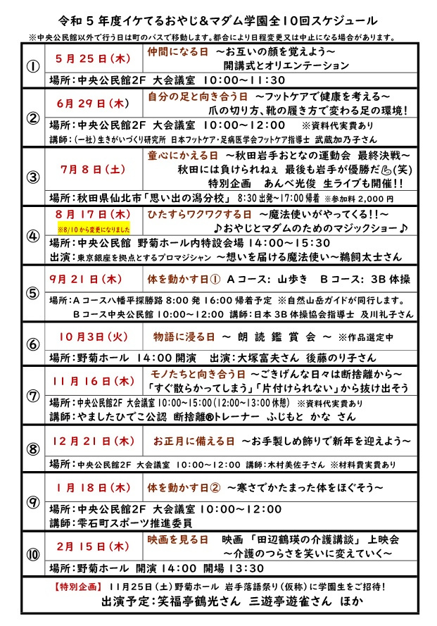 R5iketeru_sc
