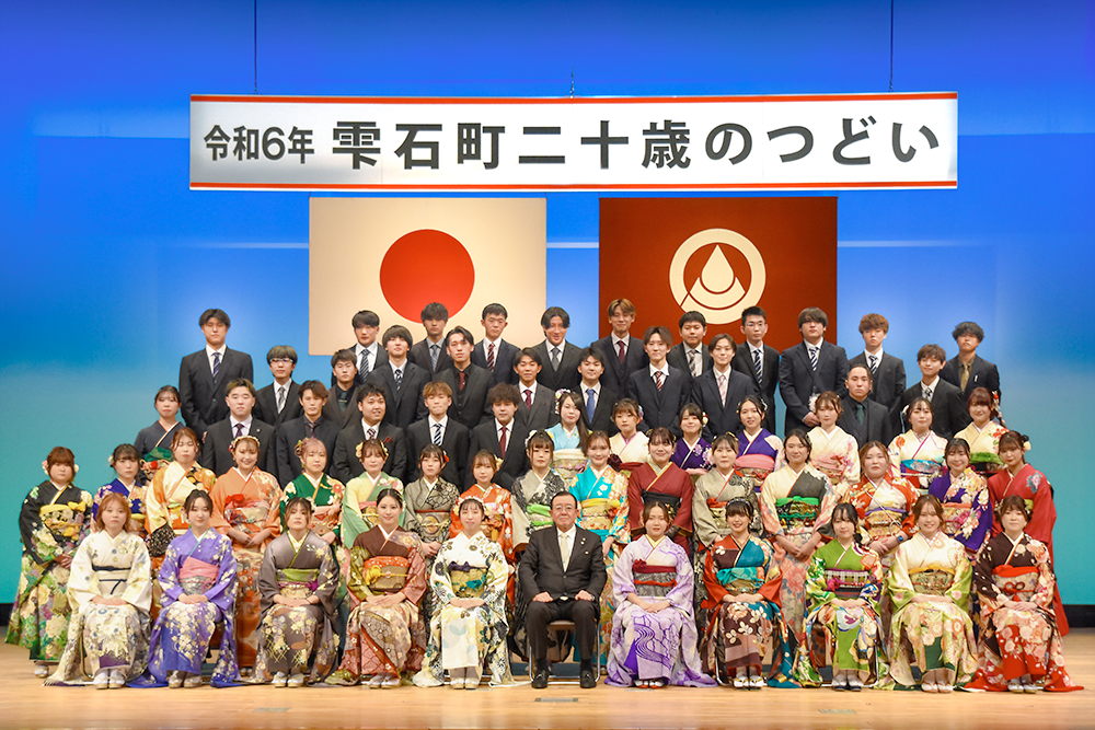 令和6年雫石町二十歳のつどいを開催しました | 岩手県雫石町役場