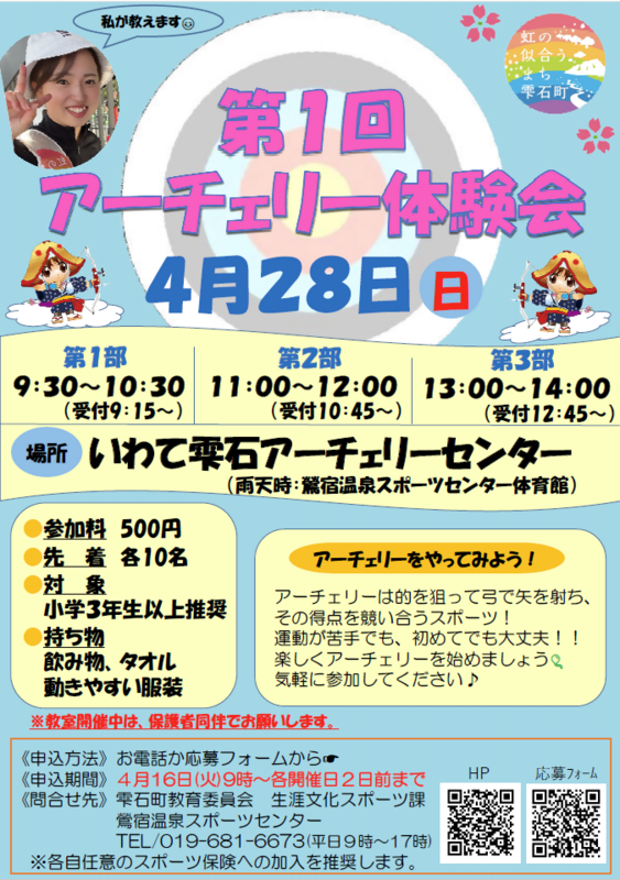 令和６年度第１回アーチェリー体験会