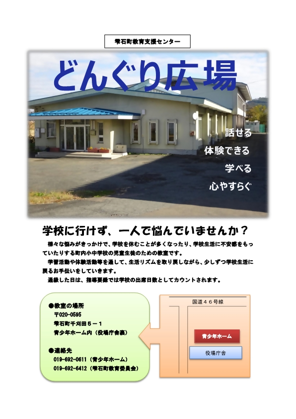 雫石町教育支援センターリーフレット1