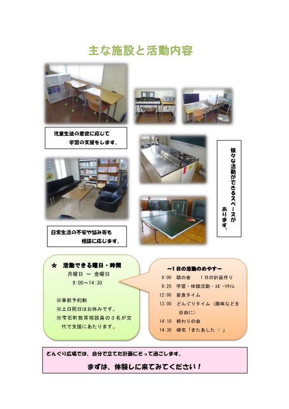 雫石町教育支援センターリーフレット2