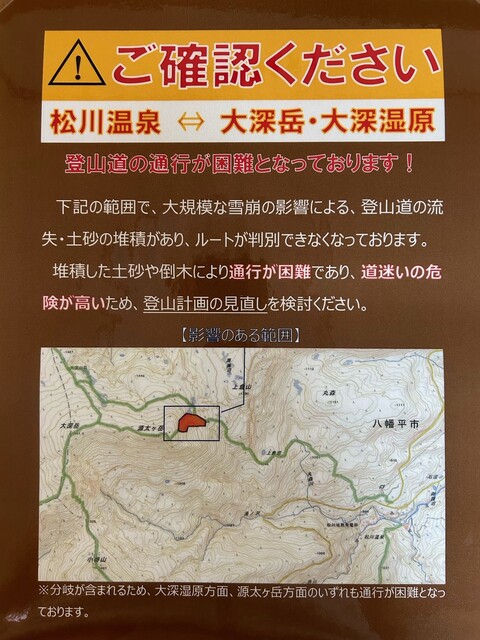 松川ルート注意
