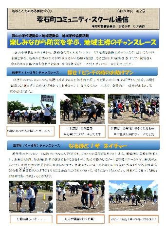 R6コミュニティ・スクール通信2号
