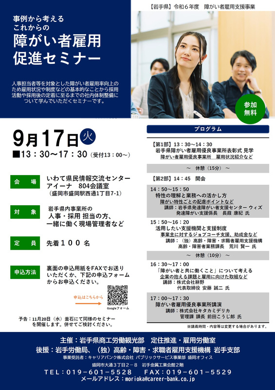 R6_障がい者雇用促進セミナー画像表