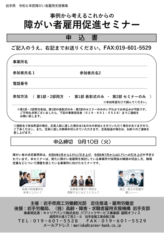 R6_障がい者雇用促進セミナー画像裏 R6_障がい者雇用促進セミナー画像裏