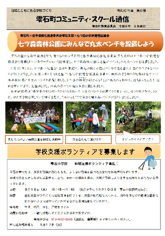 R6コミュニティ・スクール通信6号