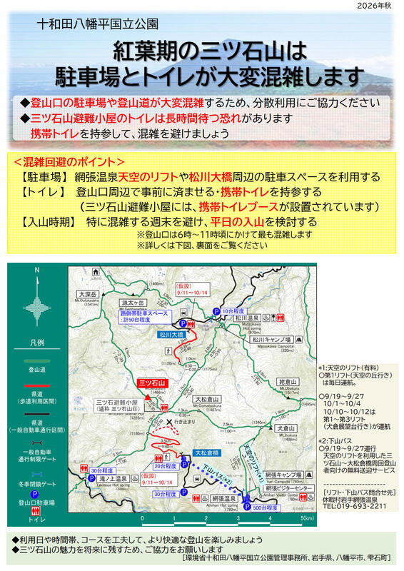 R8_三ツ石山チラシ1