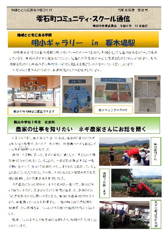R6コミュニティ・スクール通信8号