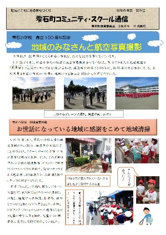 R6コミュニティ・スクール通信9号