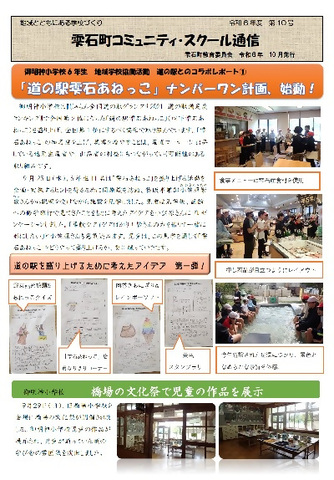 R6コミュニティ・スクール通信10号