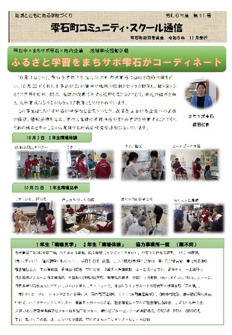 R6コミュニティ・スクール通信11号