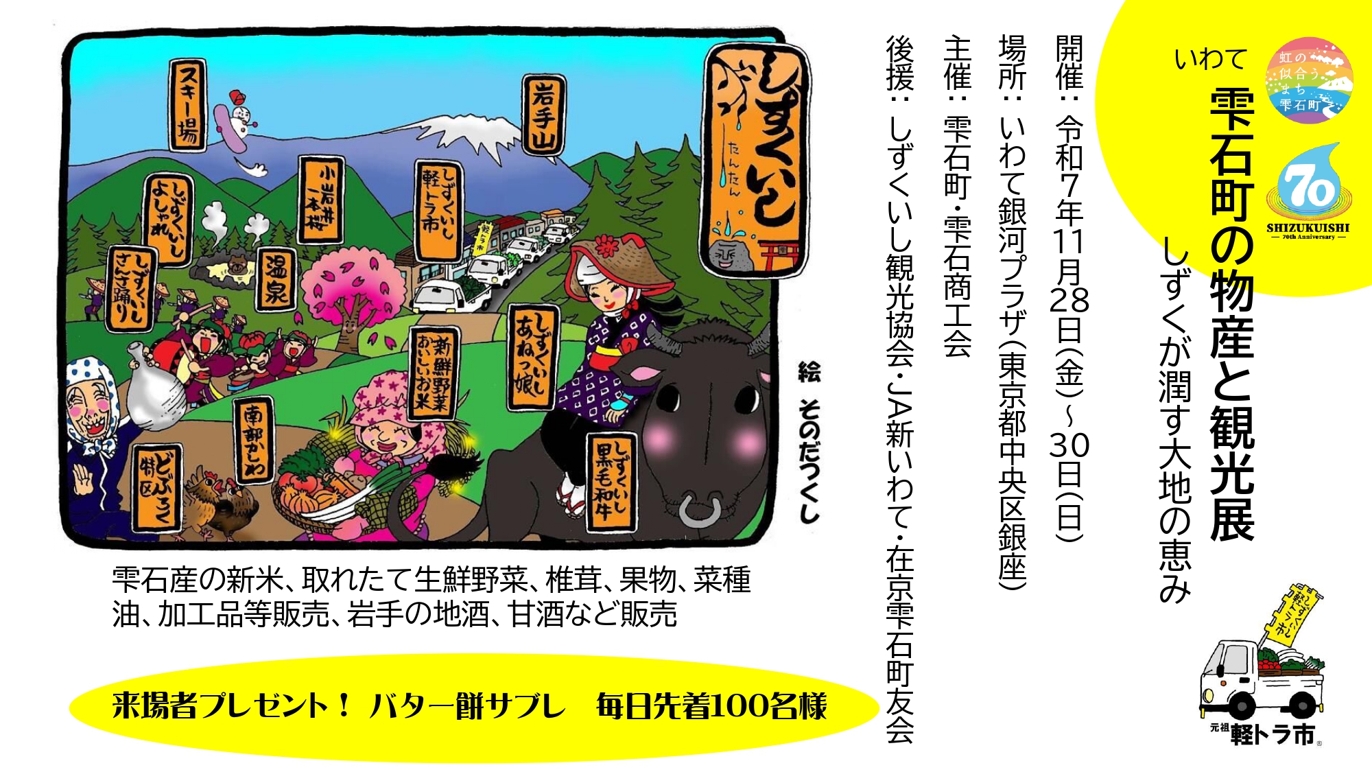 2025雫石町の観光と物産展チラシ②