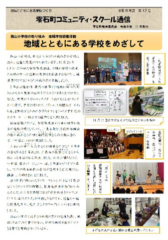 R6コミュニティ・スクール通信12号
