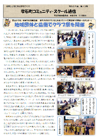 R6コミュニティ・スクール通信13号