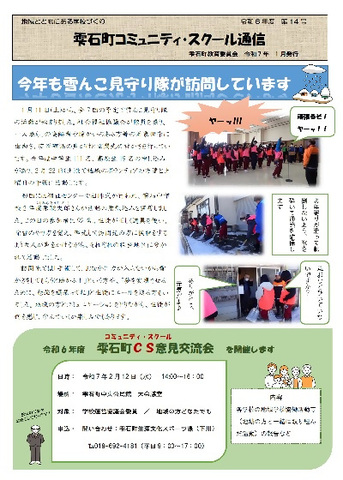 R6コミュニティ・スクール通信14号