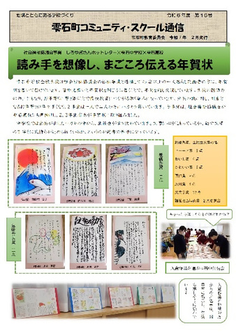 R6コミュニティ・スクール通信15号