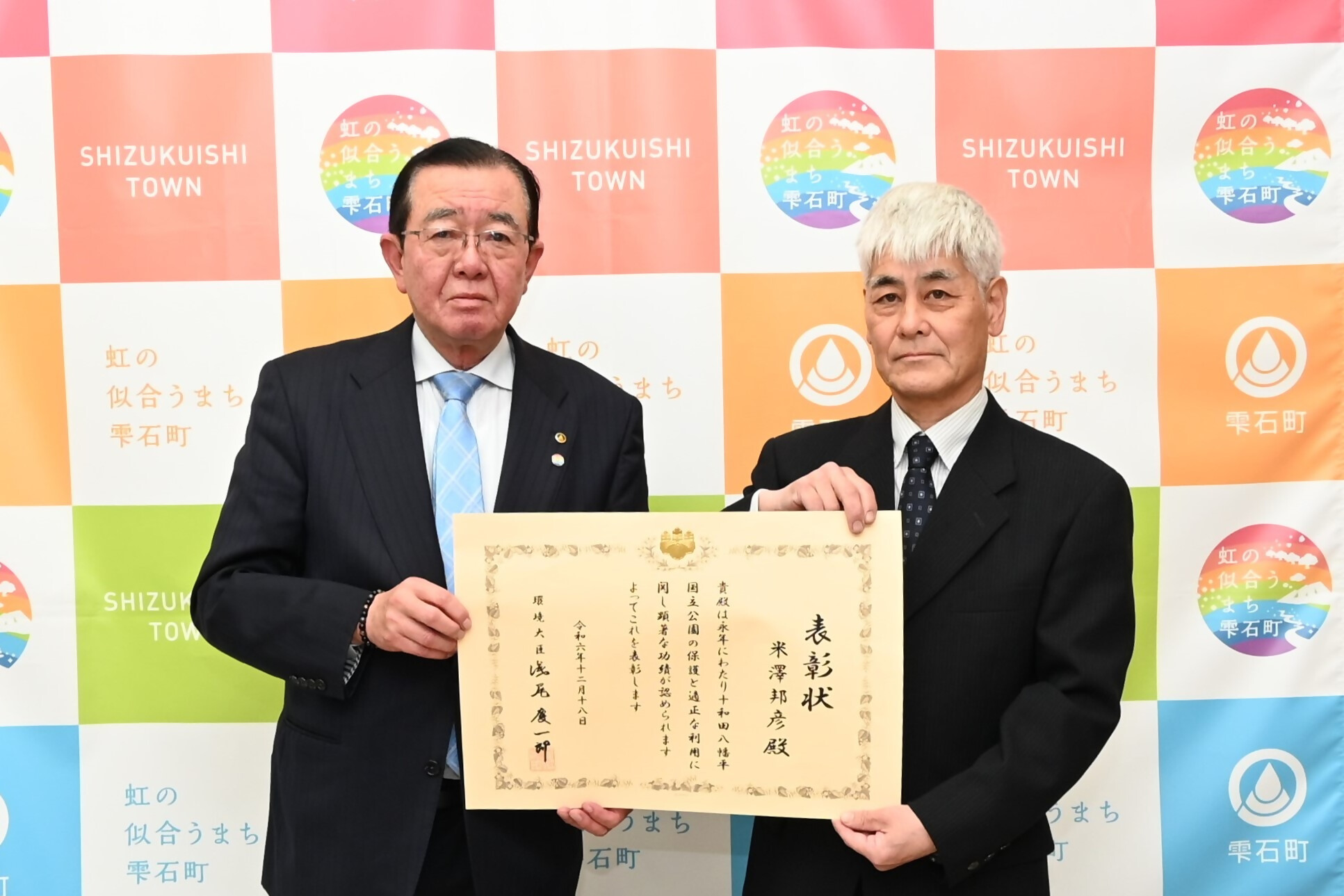 R6環境大臣表彰２