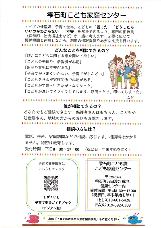 雫石町こども家庭センター | 岩手県雫石町役場