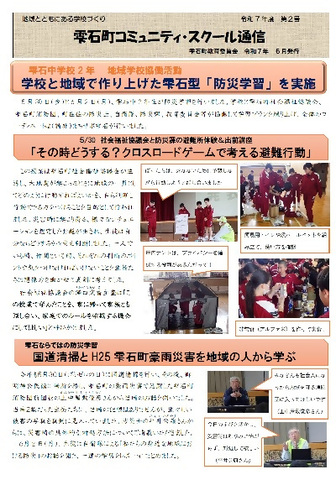 R7コミュニティ・スクール通信2号