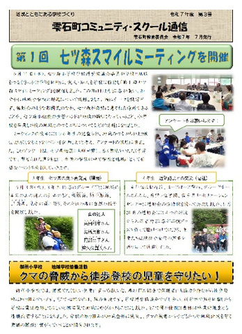 R7コミュニティ・スクール通信3号