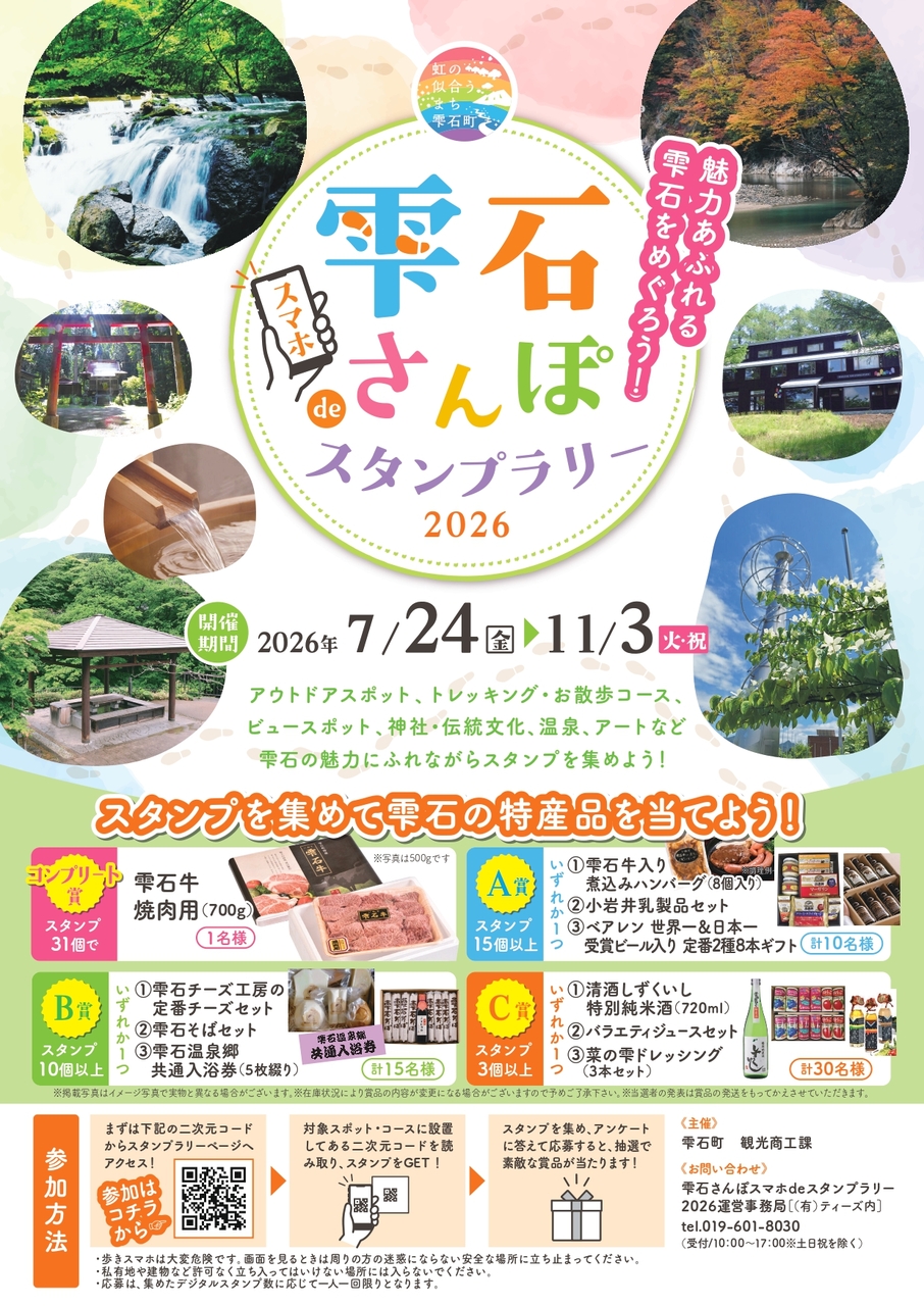 デジタルスタンプラリーチラシ表