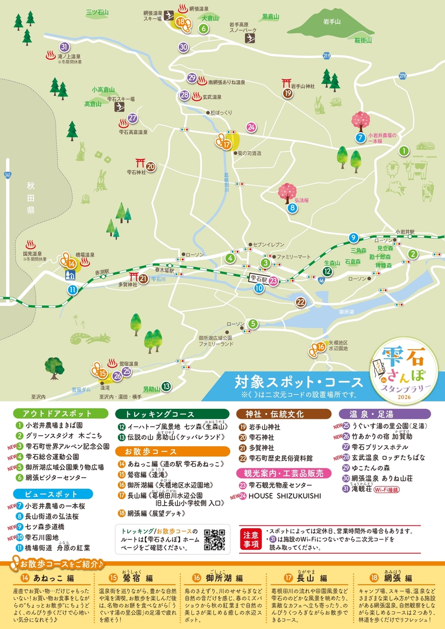 デジタルスタンプラリーチラシ裏