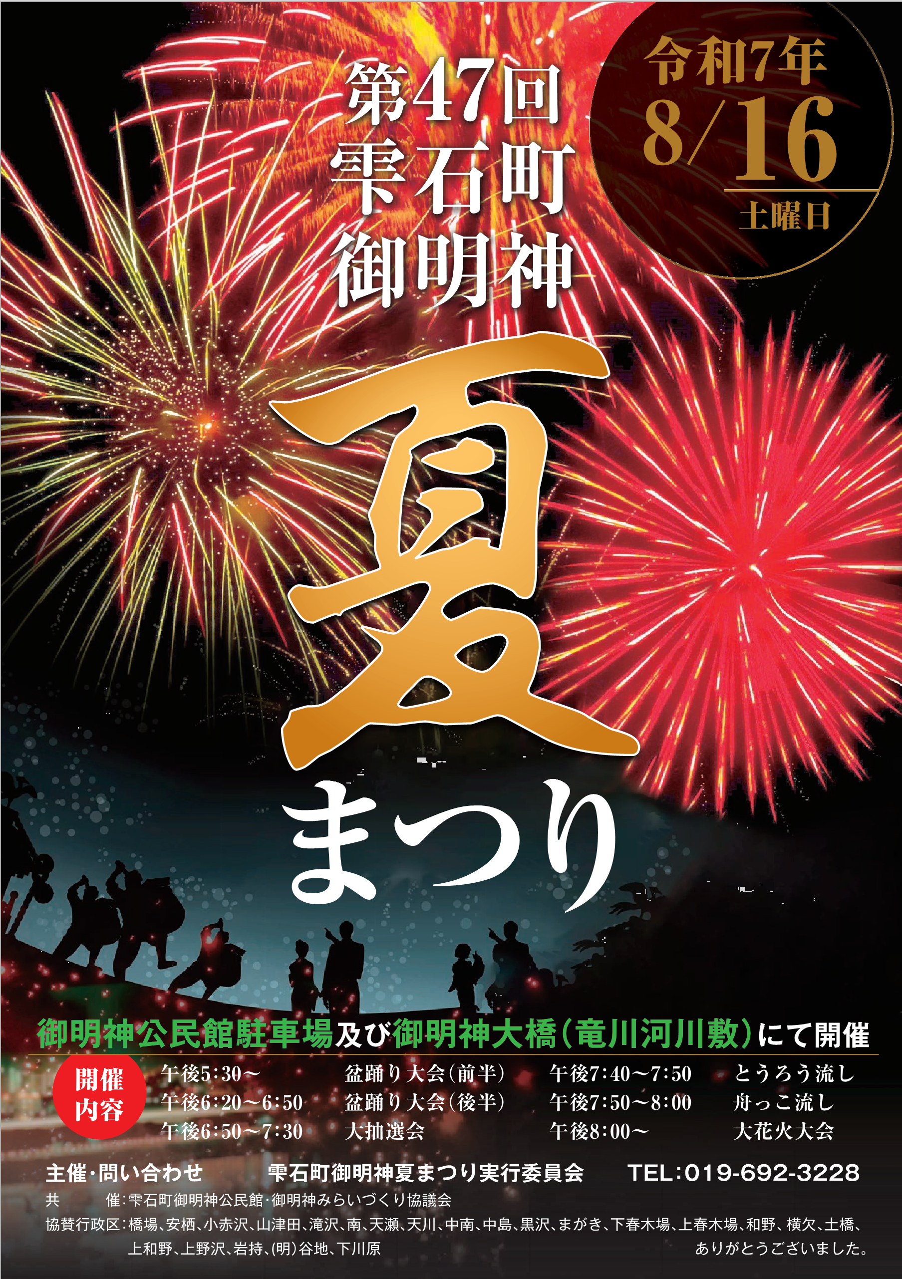 20250816第47回御明神夏まつりポスター 20250816第47回御明神夏まつりポスター