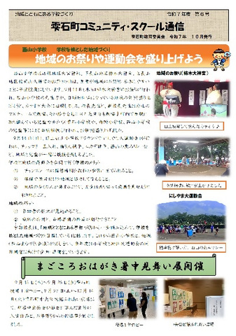 R7コミュニティ・スクール通信6号