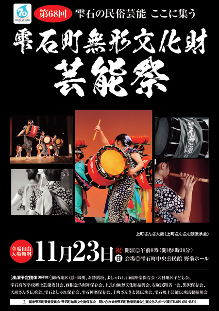 第68回雫石町無形文化財芸能祭が11月23日に開催されます | 岩手県雫石