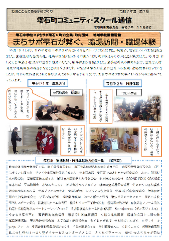 R7コミュニティ・スクール通信7号