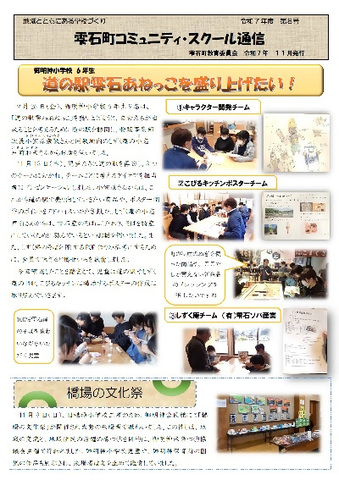 R7コミュニティ・スクール通信8号